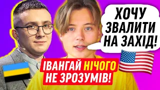 ІВАНГАЙ ВІДПОВІВ ХЕЙТЕРАМ! | ДАЙДЖЕСТ