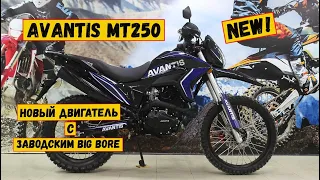 Собрали для нашего покупателя мотоцикл Avantis MT250.