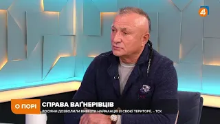 Політичний контроль, який здійснює президент, має мати межу, — Гавриш про Вагнерівців