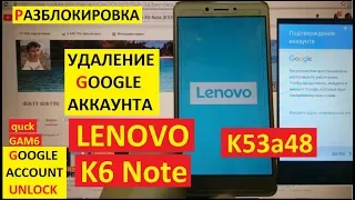 FRP Lenovo K6 Note Разблокировка аккаунта google