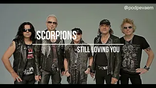 Scorpions — Still Loving You . Электрогитара .