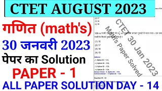CTET 30 January 2023 Maths Paper || Ctet previous Year Paper 2023