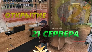 СЛОВИЛ КИОСК НА ОТКРЫТИИ 21 СЕРВЕРА?! - (РАДМИР РП)