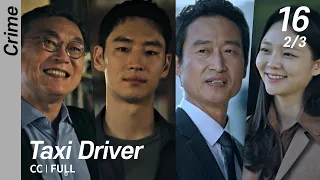 [Multi-Sub/FULL] Taxi Driver EP16 (2/3) | 모범택시