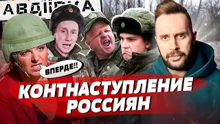 Россияне перешли в наступление, Чем поможет США и Германия? Симоньян променяла мужа на шланг