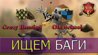 Crazy Russian VS OLD SCHOOL [Clash of Clans]