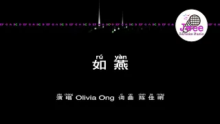 Olivia Ong 《如燕》 Pinyin Karaoke Version Instrumental Music 拼音卡拉OK伴奏 KTV with Pinyin Lyrics 4k