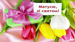 Своїх матусь вітає 5 -Б клас