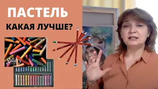 Как ВЫБРАТЬ ПАСТЕЛЬ для рисования. Какая пастель лучше? О материалах  "пастель сухая мягкая"