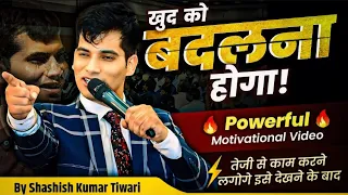 खुद को बदलना होगा 🔥 By SKT Powerful Motivational Video @thesktofficial