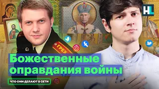 Истерика из-за мобилизации, «русский крест», Богородица за войну  | Что Корчевников делает в сети