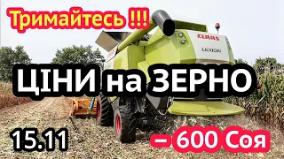 Ціни на зерно 15.11! Зернові варто тримати. Квоти Росії. Соняшник НЕ продавати! Чому падає соя?