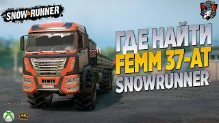 ГДЕ НАЙТИ FEMM 37-AT SNOWRUNNER