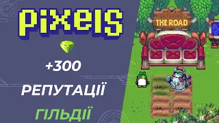 Pixels - Новий Квест На 300 Репутації | Оновлення | Гільдії