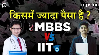 MBBS vs IIT : which profession earns more? ATP STAR KOTA