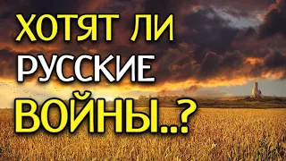 ХОТЯТ ЛИ РУССКИЕ ВОЙНЫ? Сильный Стих Евгения Евтушенко