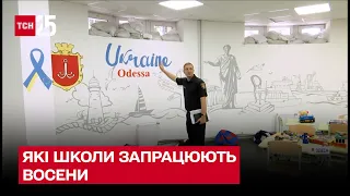 📚 Війна в Україні: які школи запрацюють восени