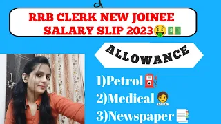 RRB CLERK Salary New Joinee 2023🔥💫|Perks|Job Profile| Working Hours| complete details