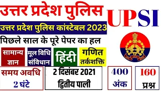 UP POLICE CONSTABLE PREVIOUS YEAR PAPER PDF | UP POLICE CONSATBLE PAPER 11 FEB 2024 BSA TRICKY CLASS