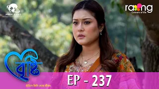 Bristi - বৃষ্টি | 08th May 2024 | Ep No 237