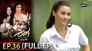 อีสา รวีช่วงโชติ | EP.36  (FULL EP) | 30 มิ.ย.64 | one31