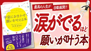 🌈秒で幸せになる！🌈 "宇宙におまかせで願いを叶える本" をご紹介します！【大木ゆきのさんの本：引き寄せの法則・スピリチュアル・願望実現・潜在意識・自己啓発などの本をご紹介】