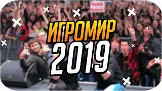 ИГРОМИР 2019 и КОДЗИМА: как это было?