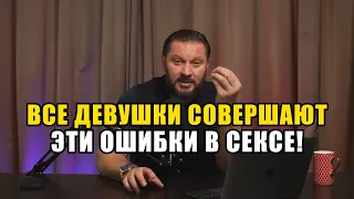 Ошибки женщин в постели по мнению мужчин!