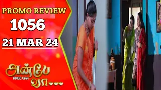 Anbe Vaa Promo 1056 | 21/3/24 | Review | Anbe Vaa serial promo | Anbe Vaa 1056