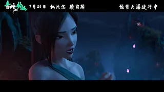 20210715周深Charlie Zhou Shen 《問花》電影《白蛇2：青蛇劫起》主題曲MV