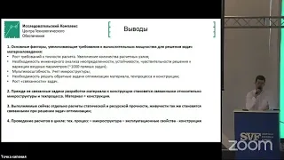 Семинар "Новые производственные технологии и материалы. Тренды и перспективы"