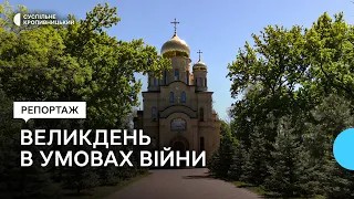 Комендантська година, транспорт, патрулювання. Як у Кропивницькому готуються до Великодня