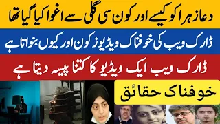 Dua Zehra | Dua e Zehra | Dua Video pics | Dua Kazmi | Dua zehra latest |Dua Zehra CCTV|Noman Fareed