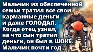 Когда отец проследил за сыном и узнал на что тот тратил все свои карманные деньги Истории любви