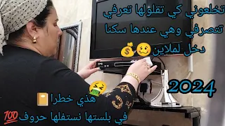 أم إسحاق🙂أنا تهجلة وترجلة🐆تشراك فم👄خلوه عندكم👋🏻بسكو دي خطرا نستفلكم الحروف(ت.ي.ن.م.س)منزيدش نهدر😌