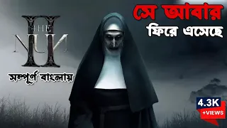 The Nun 2 Explained in Bangla | 2023 Best Hollywood Horror Movie | The Conjuring Univers New Movie