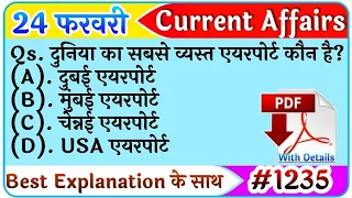 24 February 2022 Current Affairs|Daily Current Affairs |next exam Current Affairs in hindi,next dose