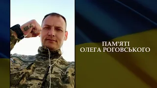 Бориспіль попрощався з 34-річним Героєм Олегом Роговським