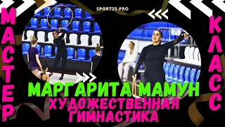 Маргарита Мамун - мастер-класс во Владивостоке Олимпийской Чемпионки по художественной гимнастике