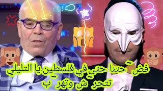 لحمت😲🔥 بين الباباراتزي ومختار التليلي عندما كشف هر▪وبه من فلسطين بعد تحر▪شه بقا▪صر وطلب للعد▪▪الة😲