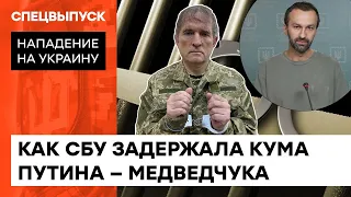 Як СБУ затримала Медведчука: Лещенко розкрив подробиці спецоперації — ICTV