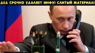 Этим утром вся страна на ушах! Путину дали 24 часа! Вова такого еще не исполнял