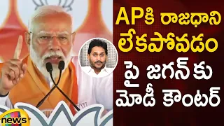 PM Modi Strong Counter To YS Jagan At Rajahmundry Public Meeting | AP Elections 2024 | Mango News