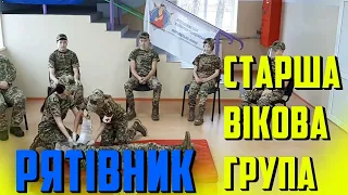 Всеукраїнська дитячо-юнацька військово-патріотична гра "Сокіл" ("Джура") онлайн конкурс "Рятівник"