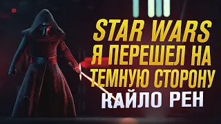 ПЕРЕШЕЛ НА ТЕМНУЮ СТОРОНУ | ИЛИ КАК ИГРАТЬ В STAR WARS Battlefront 2