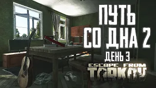 Escape from Tarkov. Way from the bottom 2. Day 3