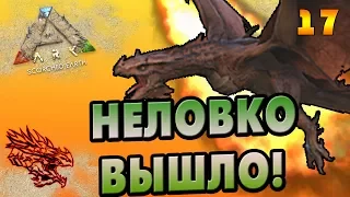 ARK: Scorched Earth #17 [СОЛО] - Испорченное яйцо Виверны!