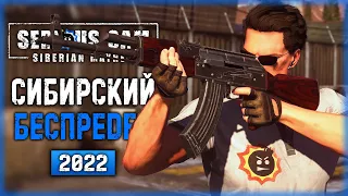 ПРИШЕЛЬЦЫ ЗАХВАТИЛИ РОССИЮ! ВТОРЖЕНИЕ В СИБИРЬ! | Serious Sam Siberian Mayhem 👾 | (часть 1)