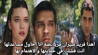 مسلسل طائر الرفراف الحلقة 69 اعلان 2 مترجم | طارق يكشف مـ ـرض سيران لفريد 😱 خطبه في القصر 💃مصيرالعمه