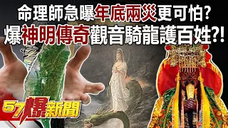 The "Legend of Gods" picture that Guanyin rides a Loong to protect people?